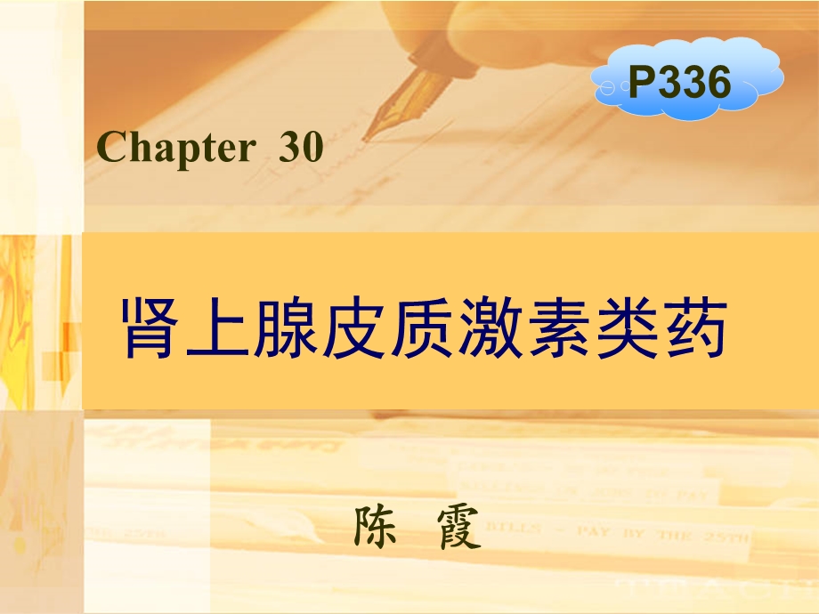 糖皮质激素2.ppt_第1页