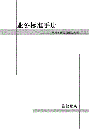 从顾客满足到顾客感动.ppt