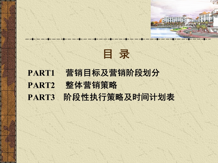 房地产风情商业街策划案.ppt_第2页