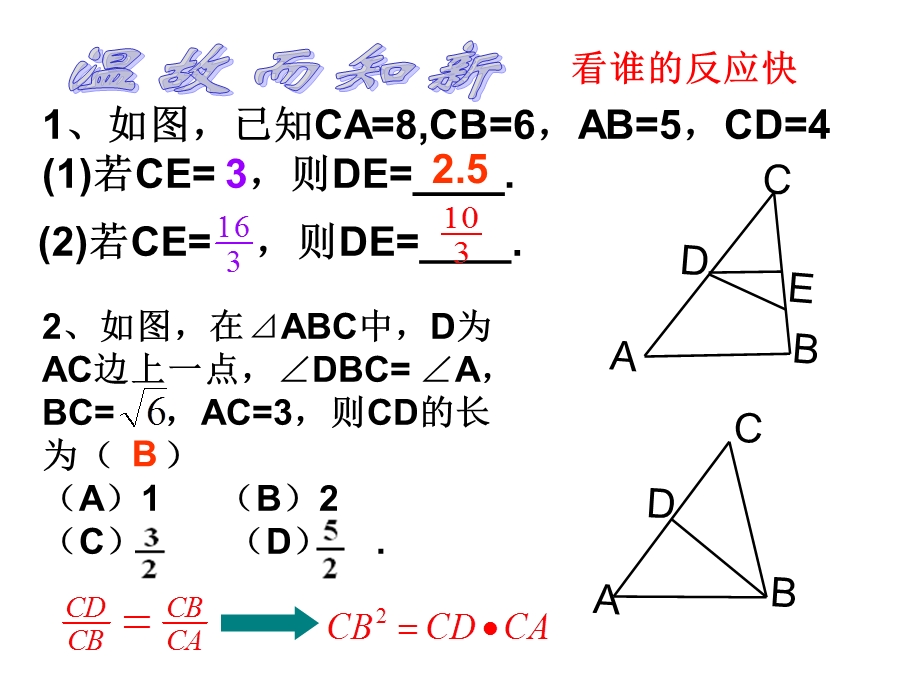 相似三角形专题复习几个常用图形的简单应用.ppt_第2页