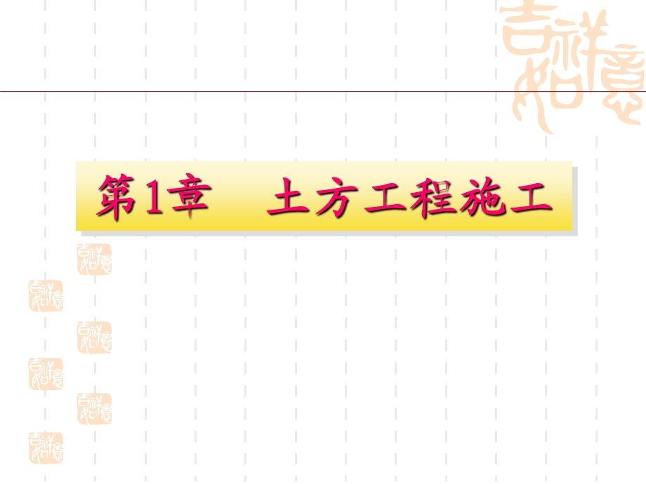 建筑工程施工技术课件.ppt_第1页