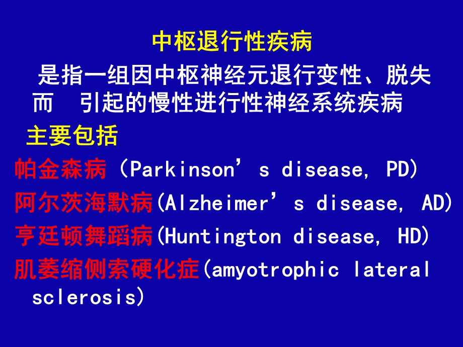 抗中枢退行性疾病药.ppt_第3页