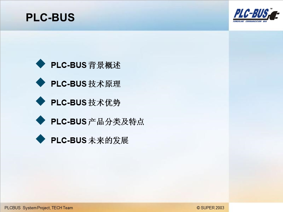 智能家居与物联网培训材料.ppt_第2页