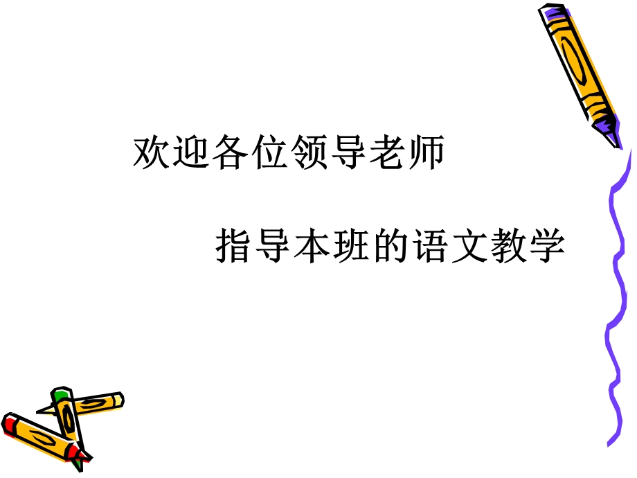 彩笔绘景写诗心――古典诗歌景物描写分析.ppt_第1页