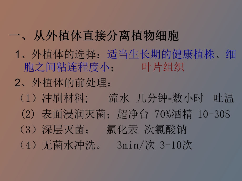 植物细胞培养的基本过程和方法.ppt_第3页