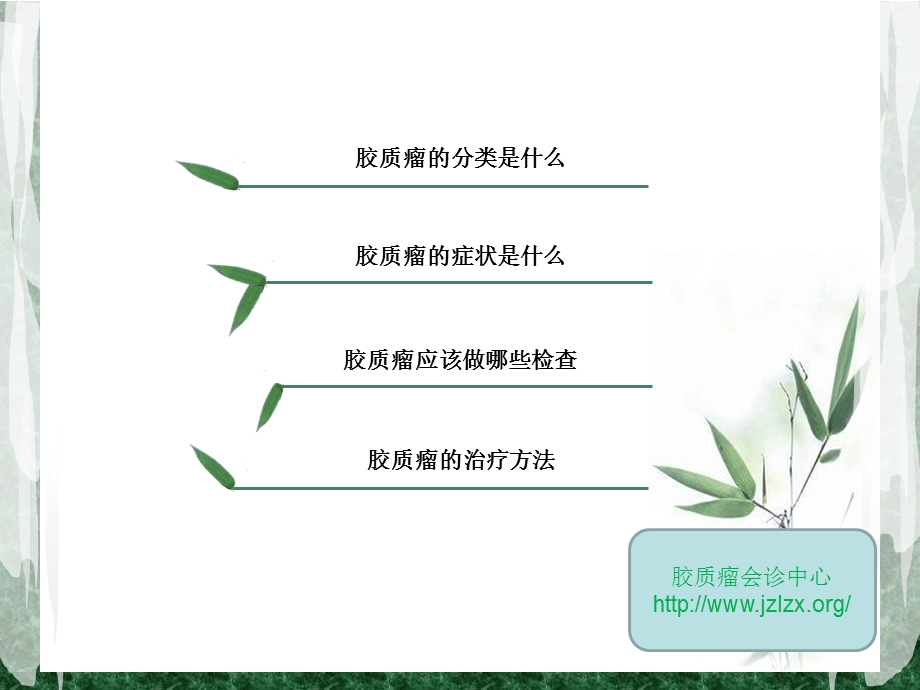 脑胶质瘤简介.ppt_第2页