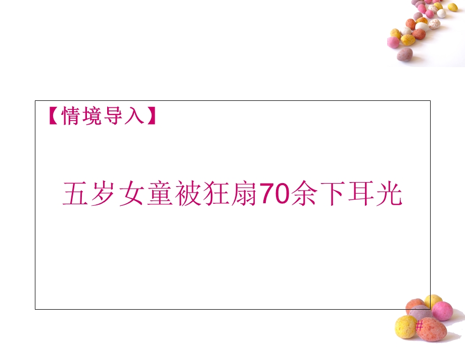 幼儿园管理 课件第八章.ppt_第3页