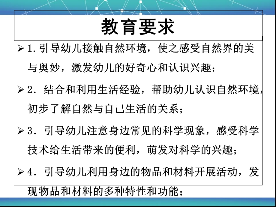 幼儿园科学探究活动的组织与指导.ppt_第3页