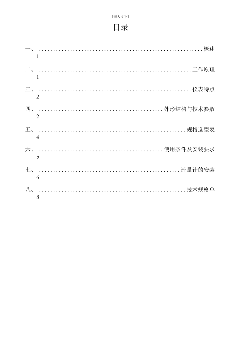 WP系列一体化孔板选型.docx_第2页