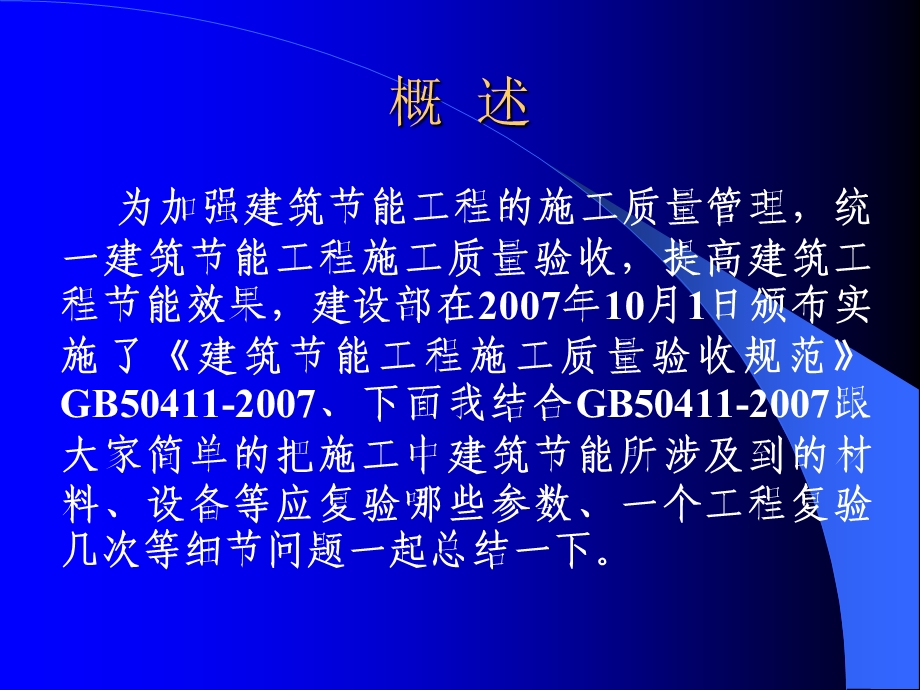 建筑节能材料的检测项目及取样要求.ppt_第2页