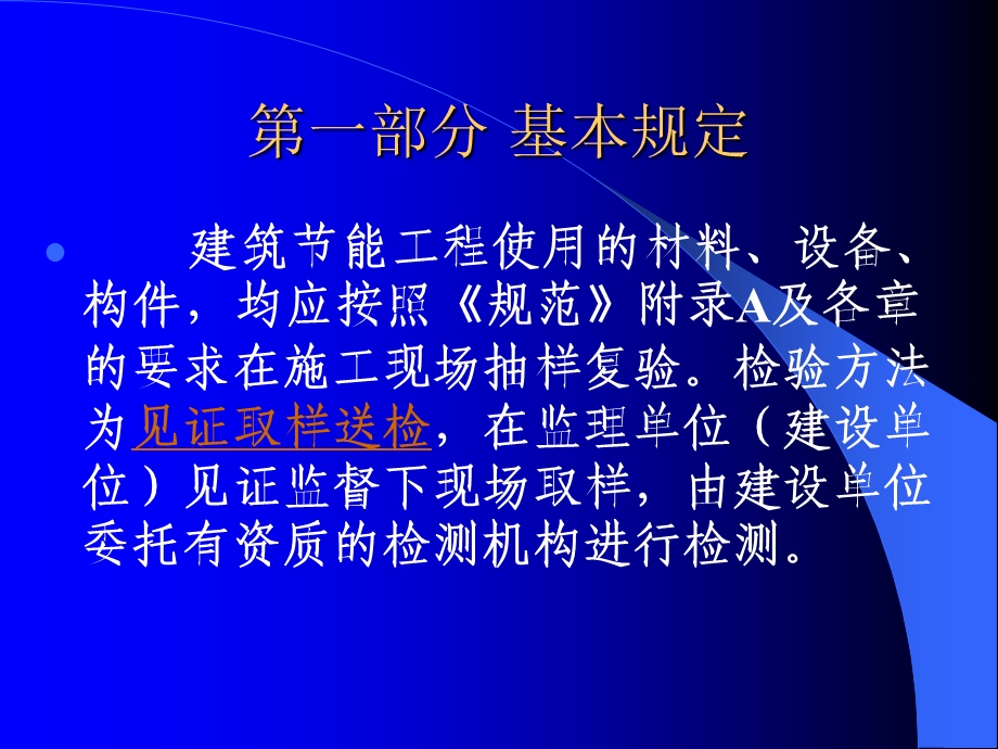 建筑节能材料的检测项目及取样要求.ppt_第3页