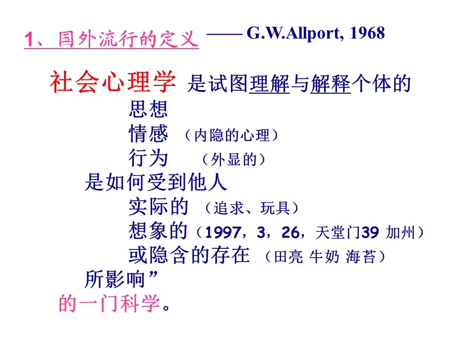 社会心理学多媒体课件.ppt_第3页