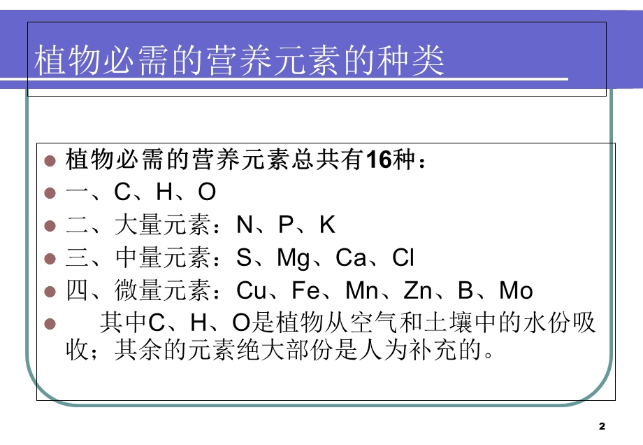 植物缺素症状及元素过量中毒症状.ppt_第2页