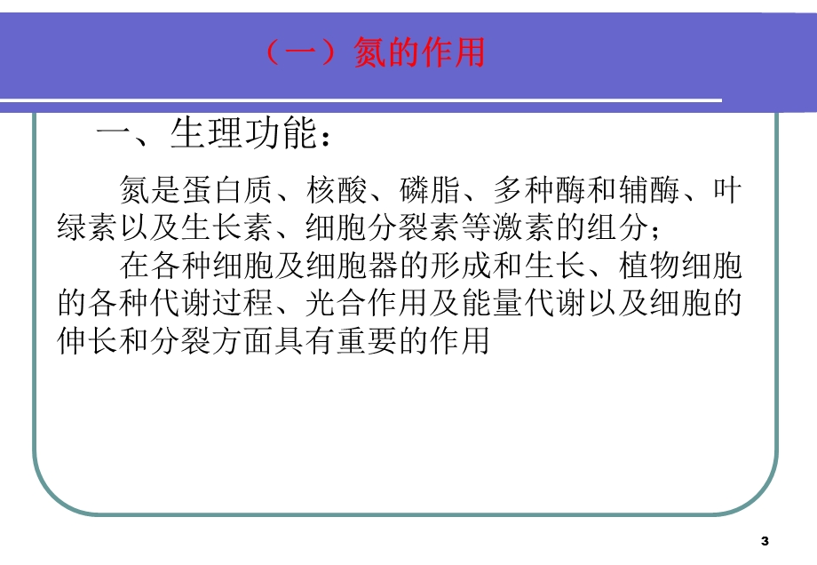 植物缺素症状及元素过量中毒症状.ppt_第3页