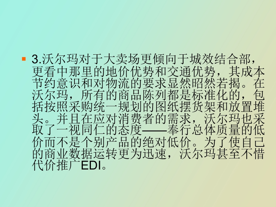 沃尔玛沃尔玛.ppt_第3页