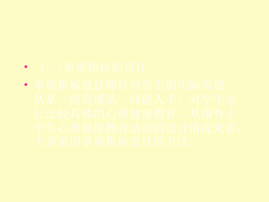 心理辅导课程.ppt_第3页