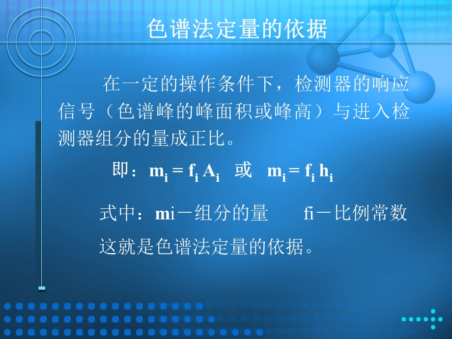 气相色谱定量方法.ppt_第2页