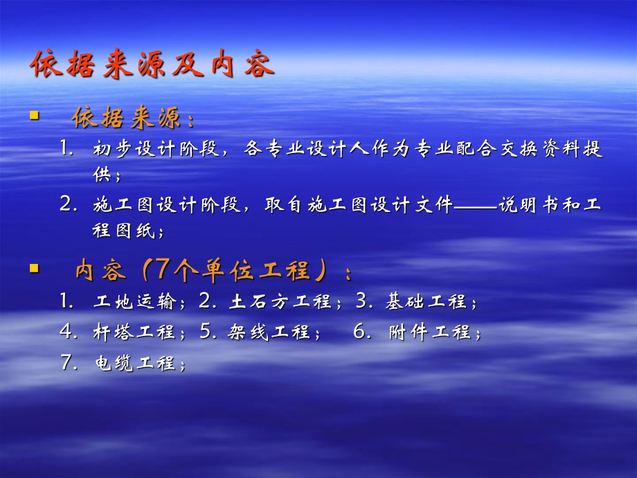 架空输电线路工程计量.ppt_第2页