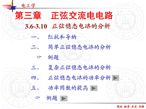 正弦交流电路功率与功率因数提高.ppt