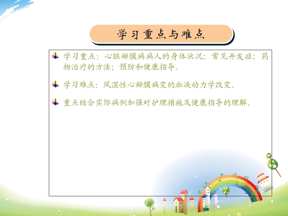 心脏瓣膜病护理.ppt_第2页