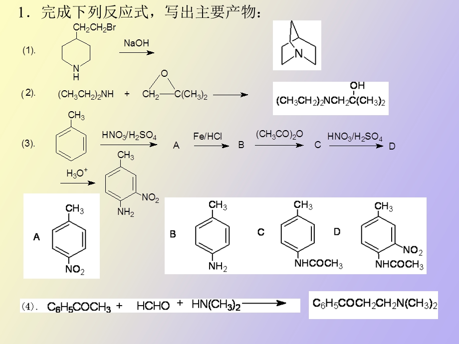 有机化学期末复习.ppt_第1页