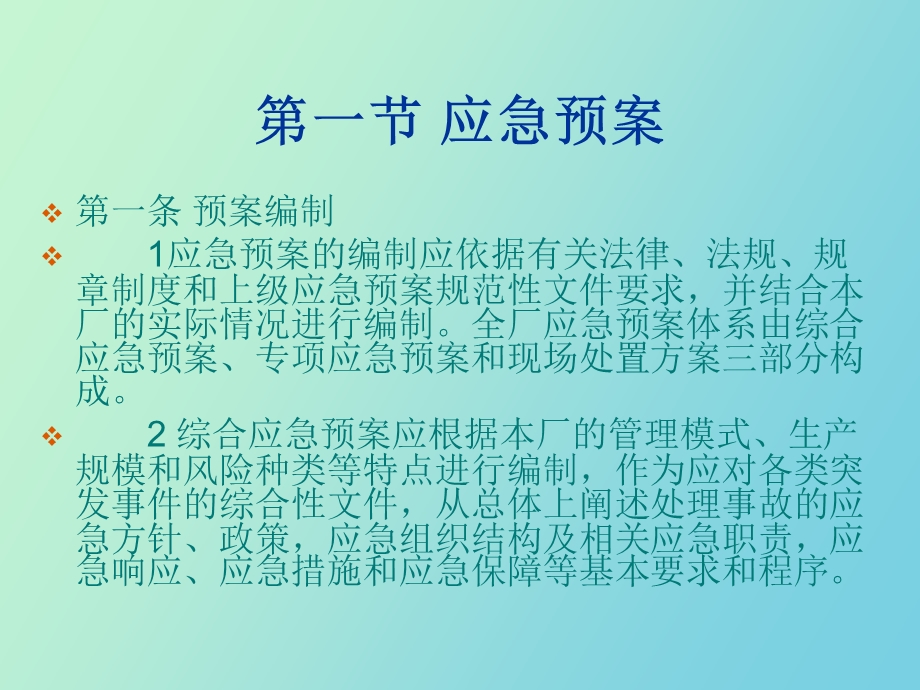 应急预案和重大危险源.ppt_第2页