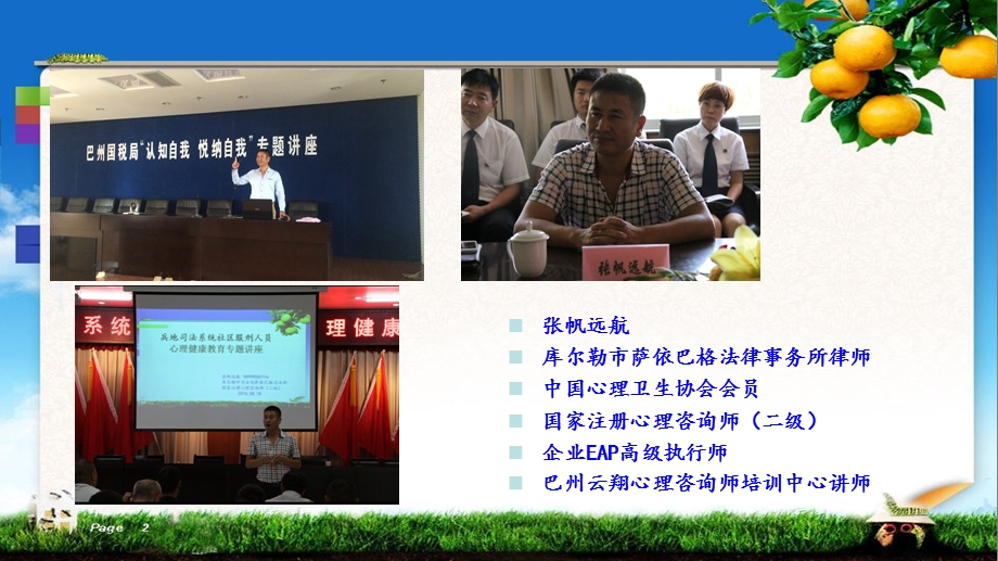 有效亲子沟通的方法与技巧.ppt_第2页