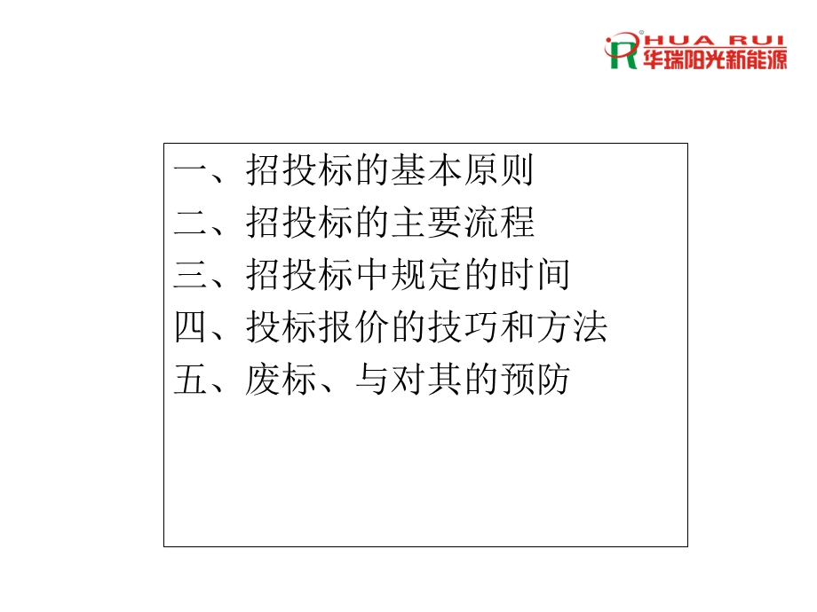 招投标相关知识培训.ppt_第2页