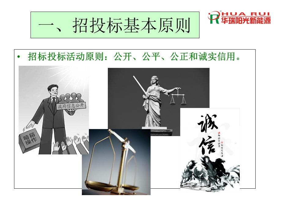 招投标相关知识培训.ppt_第3页