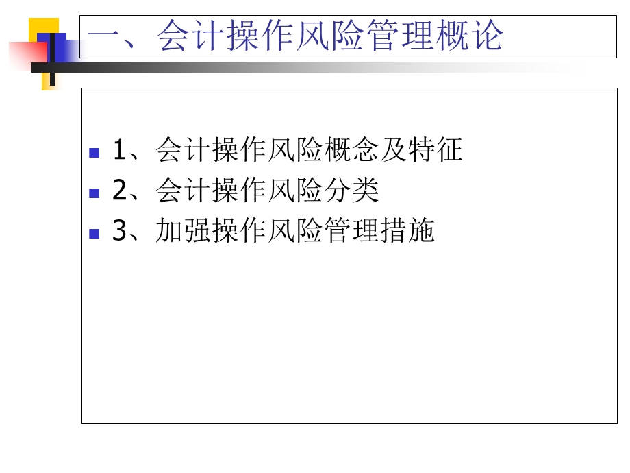 支付结算案件管理及典型案例分析.ppt_第3页