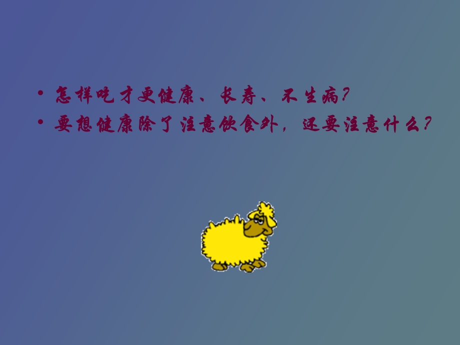 我的健康我做主.ppt_第2页