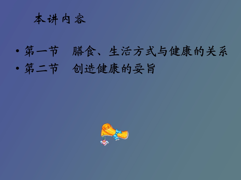 我的健康我做主.ppt_第3页