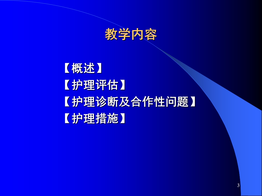 支气管扩张病人的护理.ppt_第3页