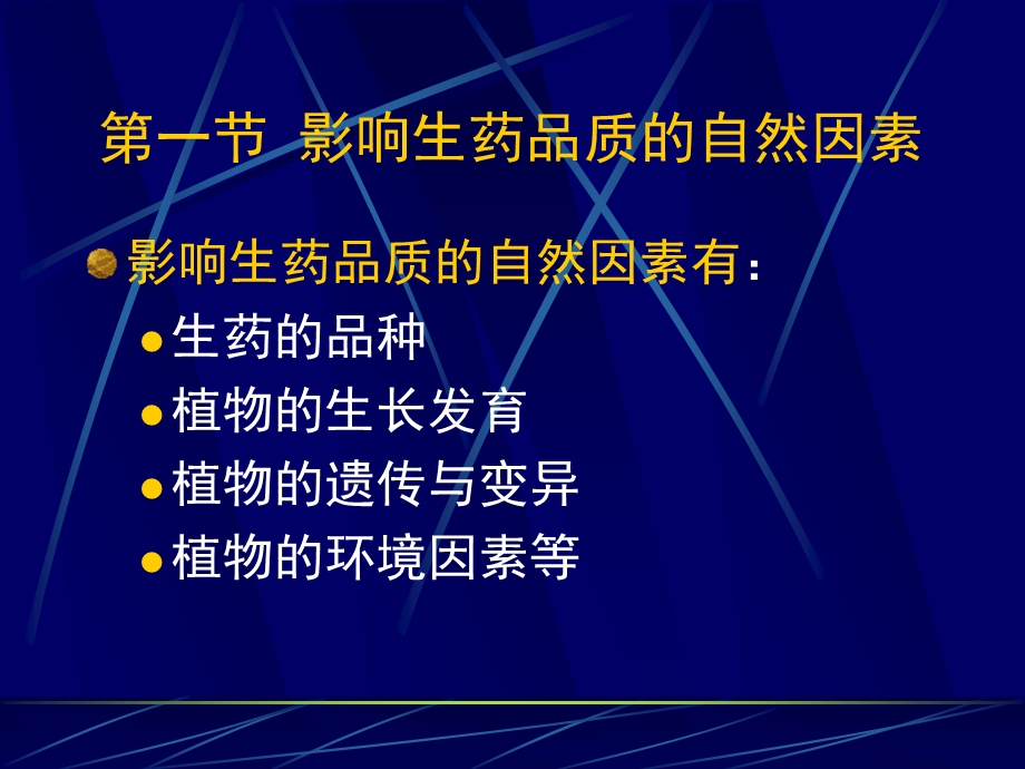 生药质量标准的制定.ppt_第2页