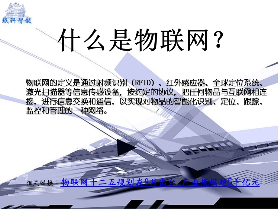 智能家居必备系统PPT展示文件.ppt_第2页