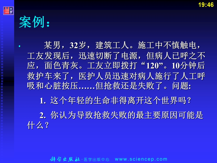 心肺复苏病人的护理.ppt_第3页