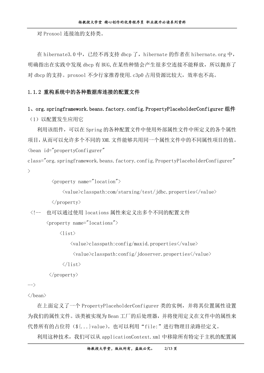 基于J2EE Struts框架的课程设计实训项目——BBS论坛系统——重构基于Hibernate框架的数据库连接方式并进行单元测试第1部分.doc_第2页