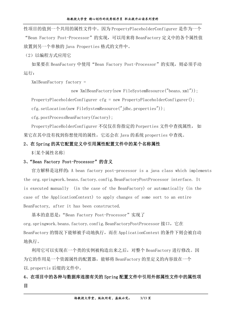 基于J2EE Struts框架的课程设计实训项目——BBS论坛系统——重构基于Hibernate框架的数据库连接方式并进行单元测试第1部分.doc_第3页