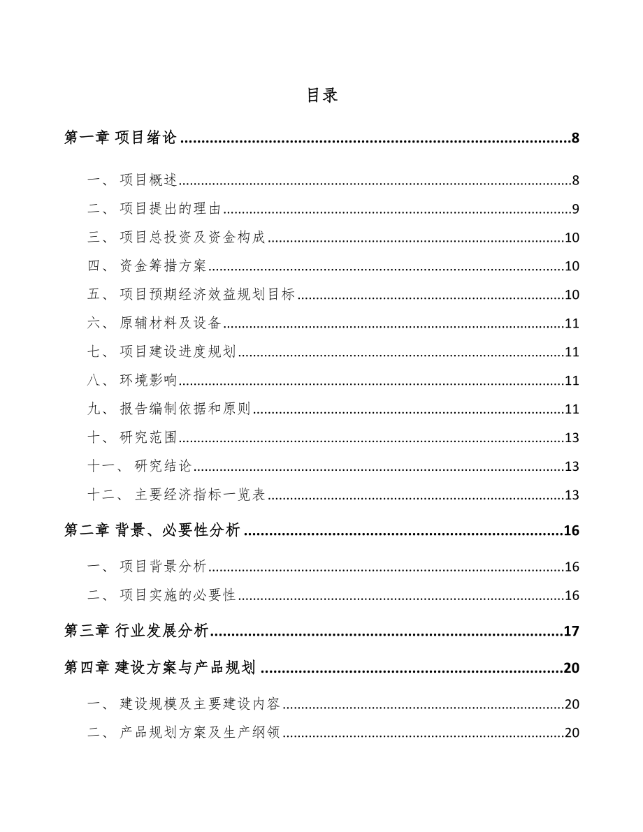 呼和浩特墨水项目可行性研究报告.docx_第2页