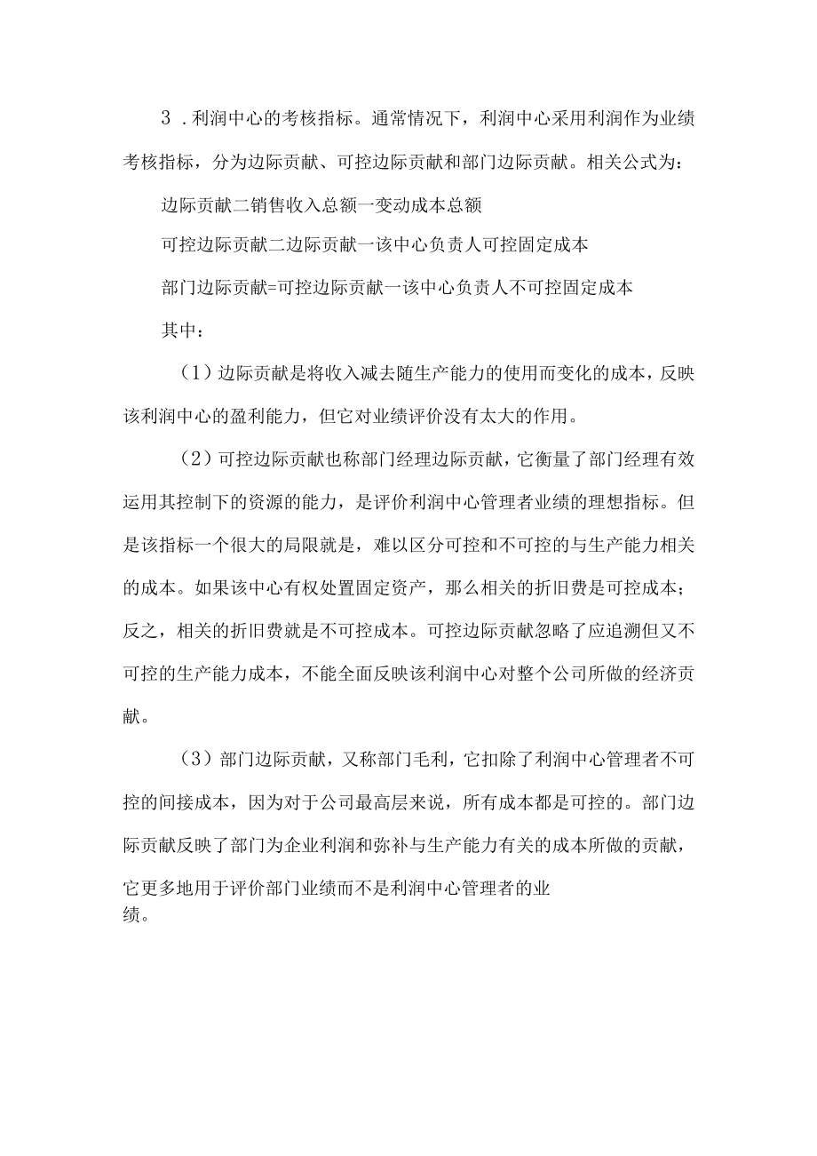 什么是企业的利润中心.docx_第2页