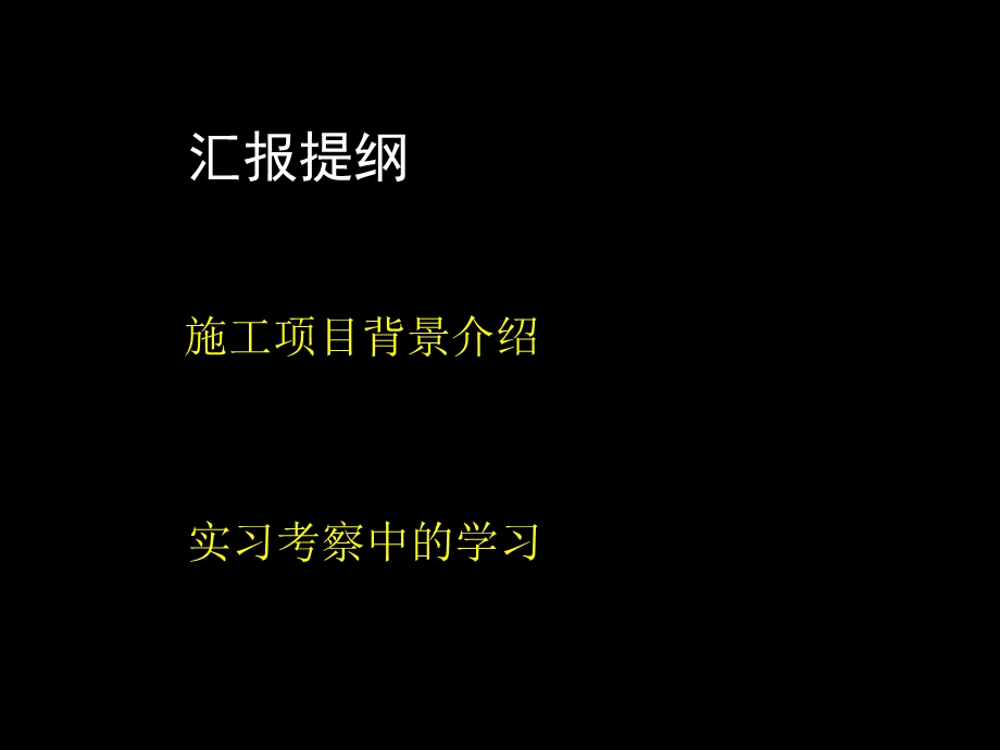 园林组织管理 实习考察汇报.ppt_第2页