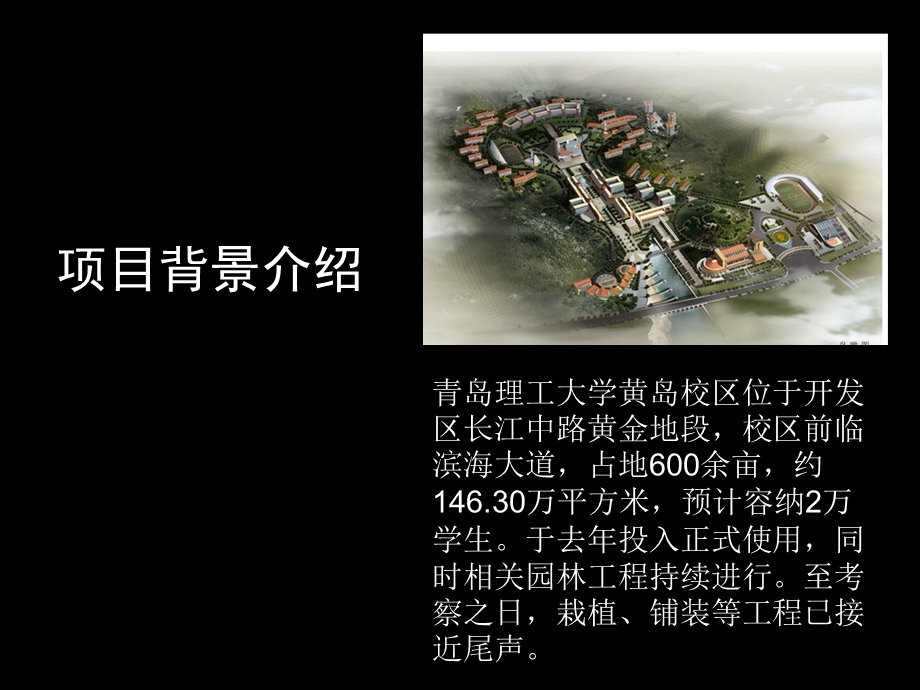 园林组织管理 实习考察汇报.ppt_第3页