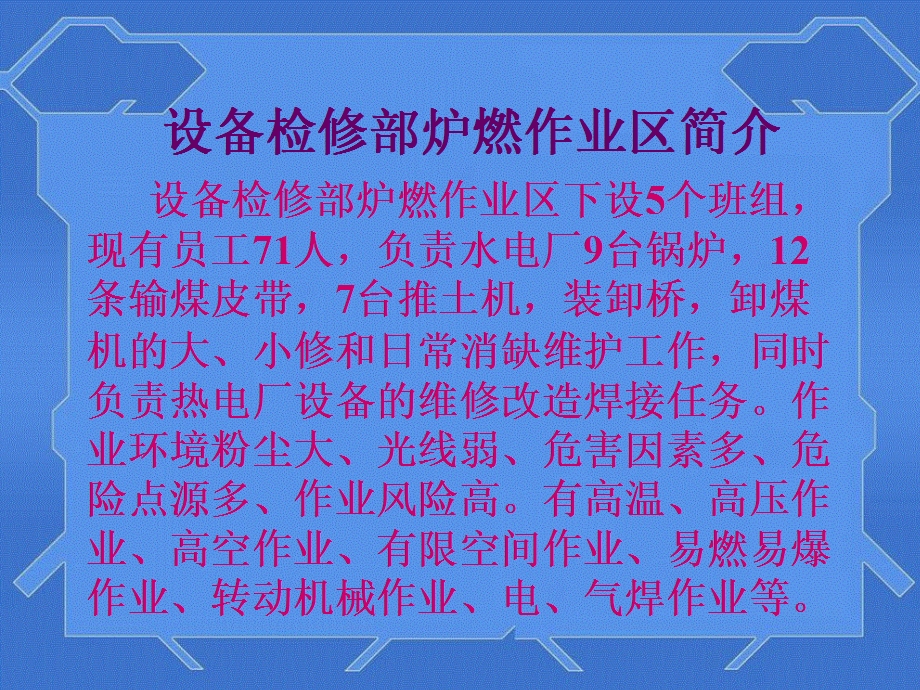 小处着手抓细节落实措施保安全.ppt_第2页