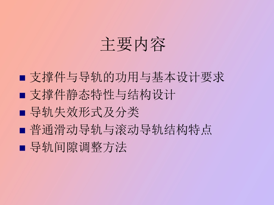 支撑件与导轨设计.ppt_第2页