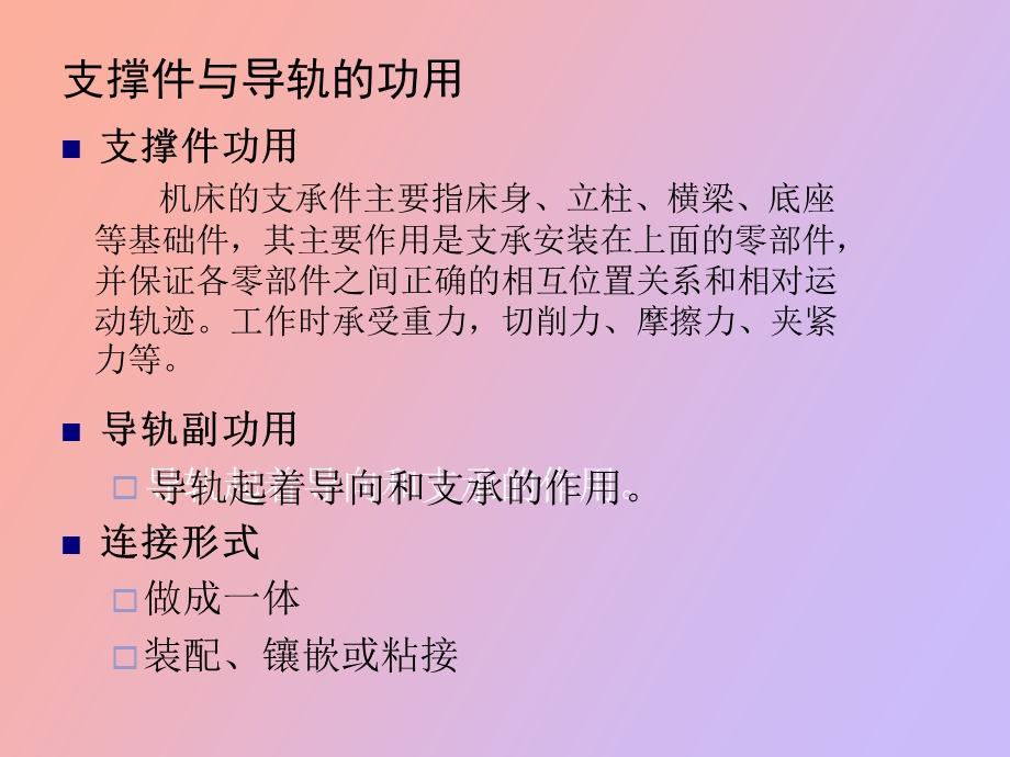 支撑件与导轨设计.ppt_第3页