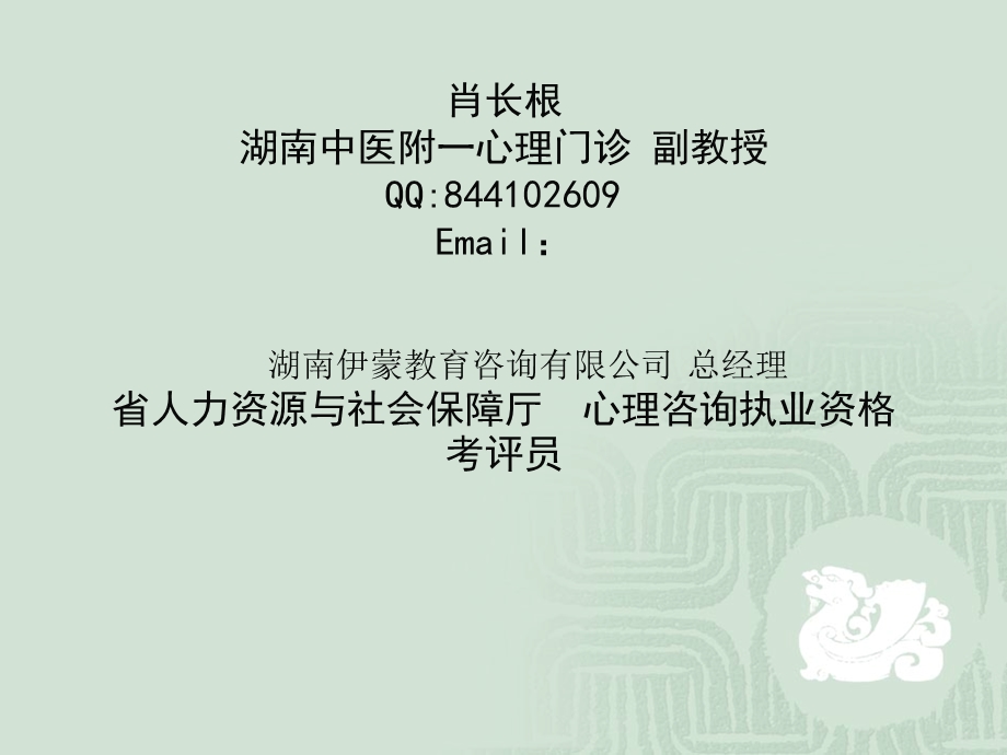 心理学三级考试资料.ppt_第1页