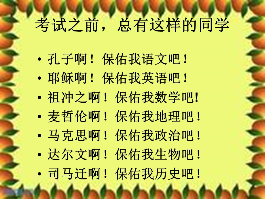 月考冲刺-青春励志-班会.ppt_第3页