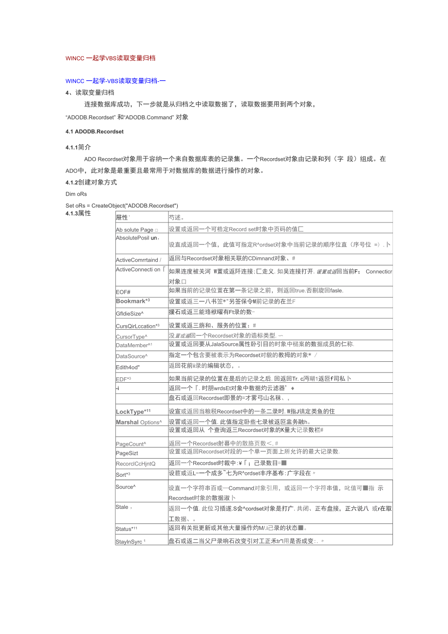 wincc读取变量归档.docx_第1页