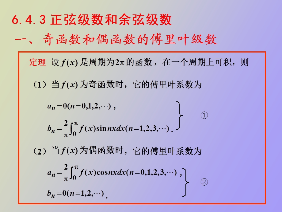 正弦级数和余弦级数.ppt_第1页