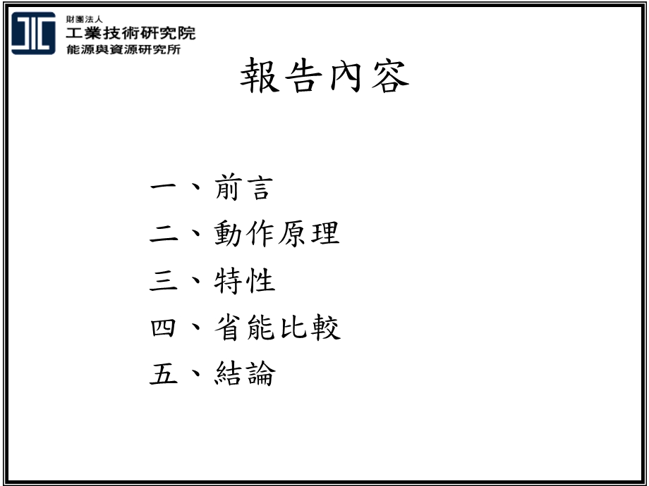 永久磁石驱动式马达之应用.ppt_第2页